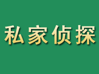 灯塔市私家正规侦探